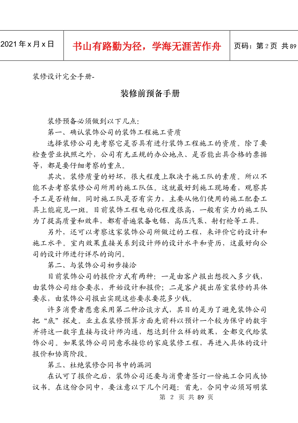 装修设计工作手册_第3页