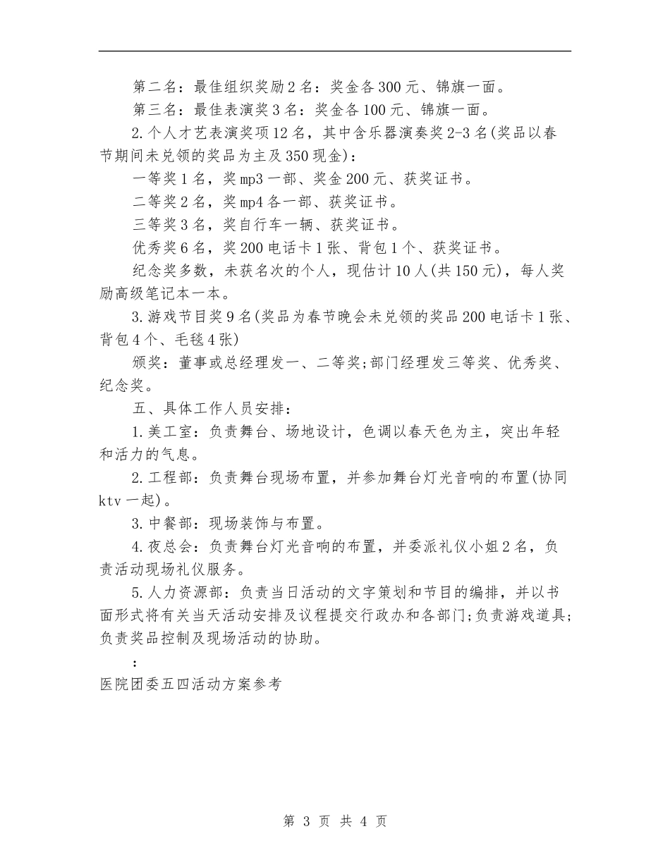五四活动策划方案范文_第3页