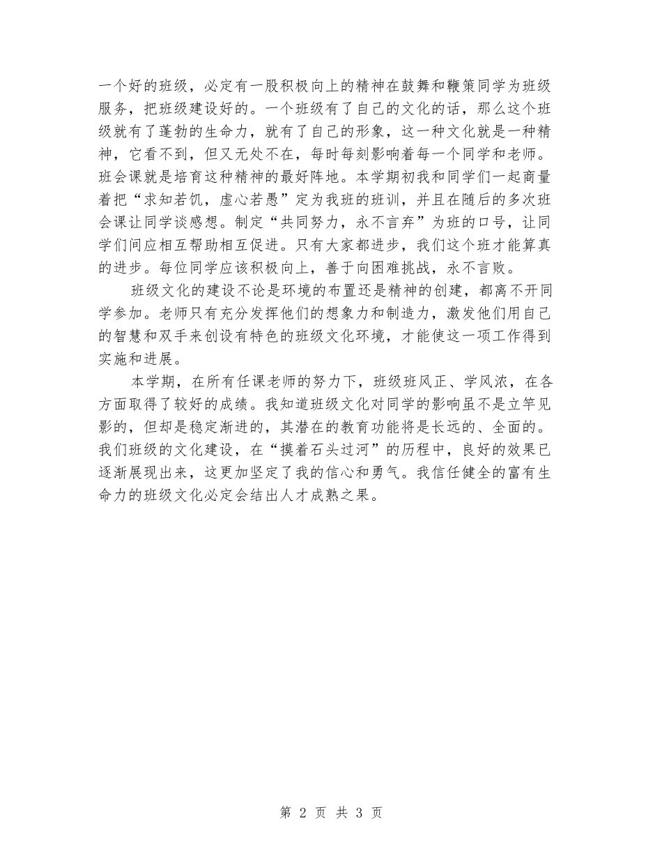 2024-2024学年度第二学期四年级班级文化建设工作总结_第2页