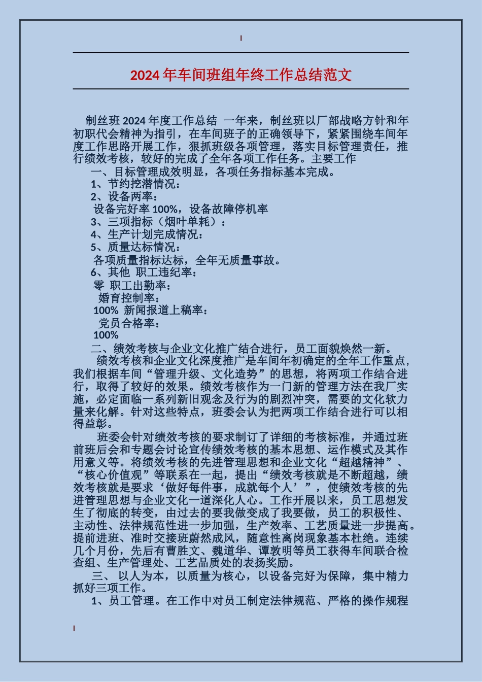 2017年车间班组年终工作总结范文_第1页