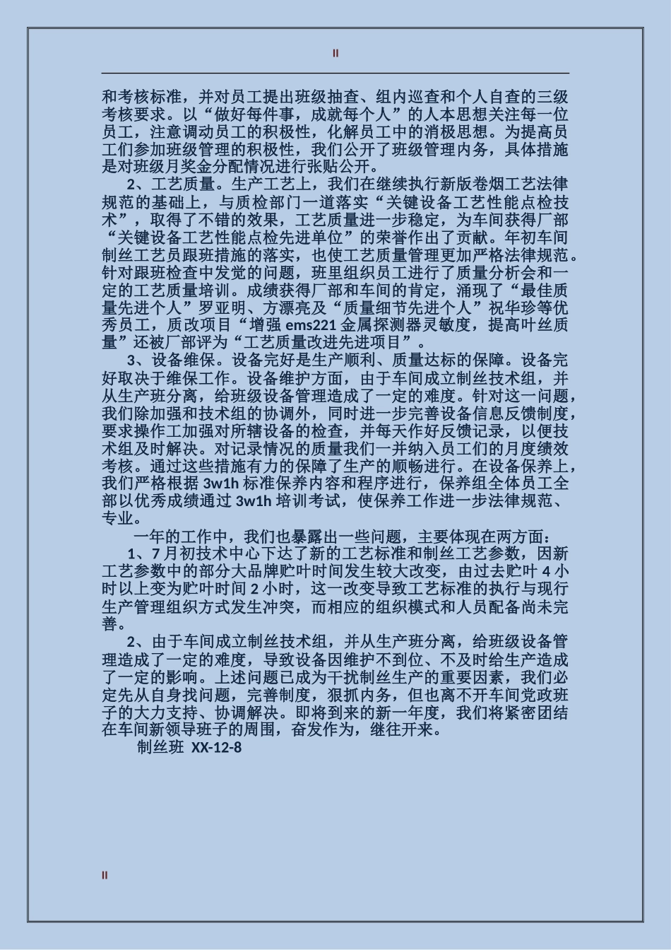 2017年车间班组年终工作总结范文_第2页