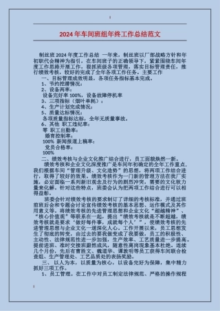 2017年车间班组年终工作总结范文