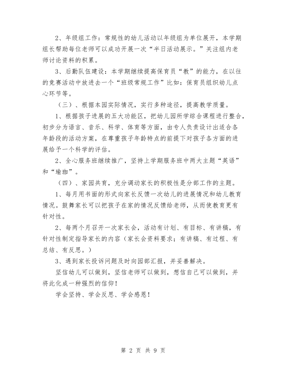 2024年幼儿园园长工作计划范文与2024年幼儿园园长年度个人工作总结汇编_第2页