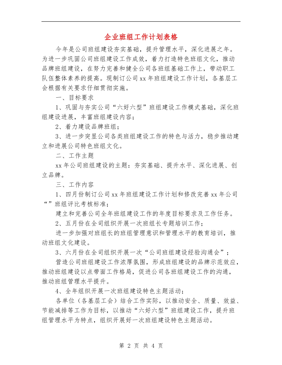 企业班组工作计划表格_第2页