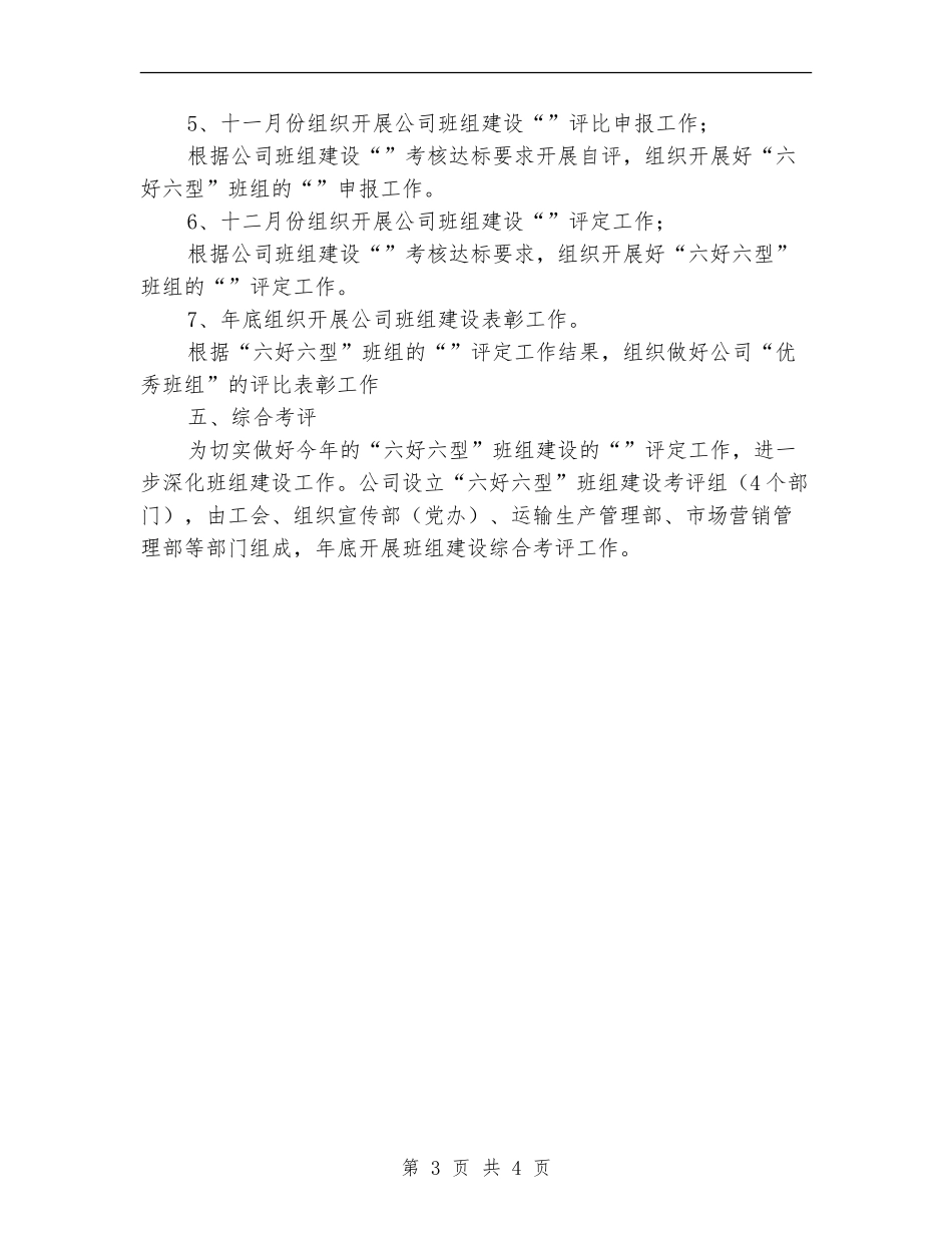 企业班组工作计划表格_第3页