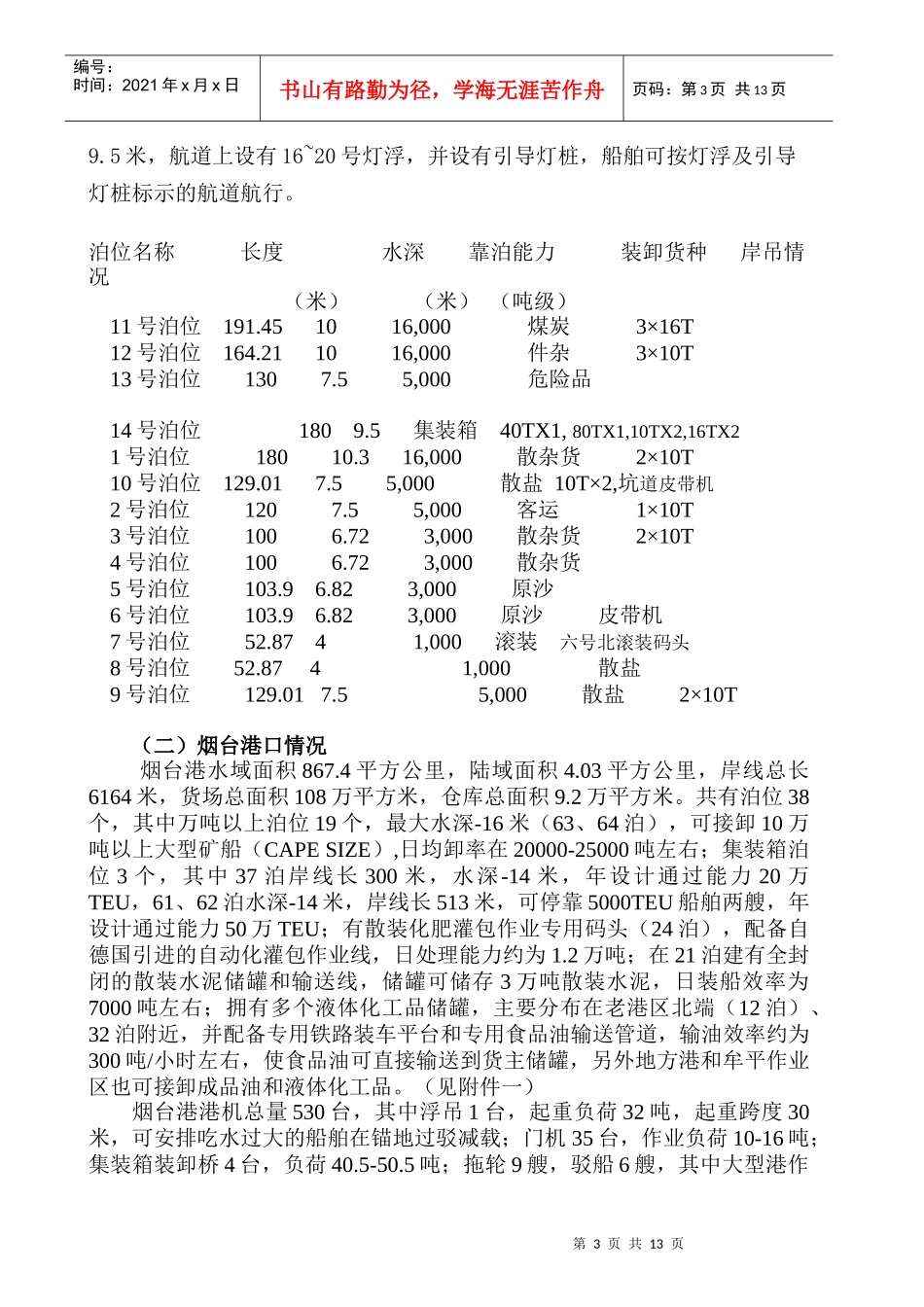 船务代理培训材料_第3页