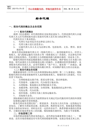 船务代理培训材料