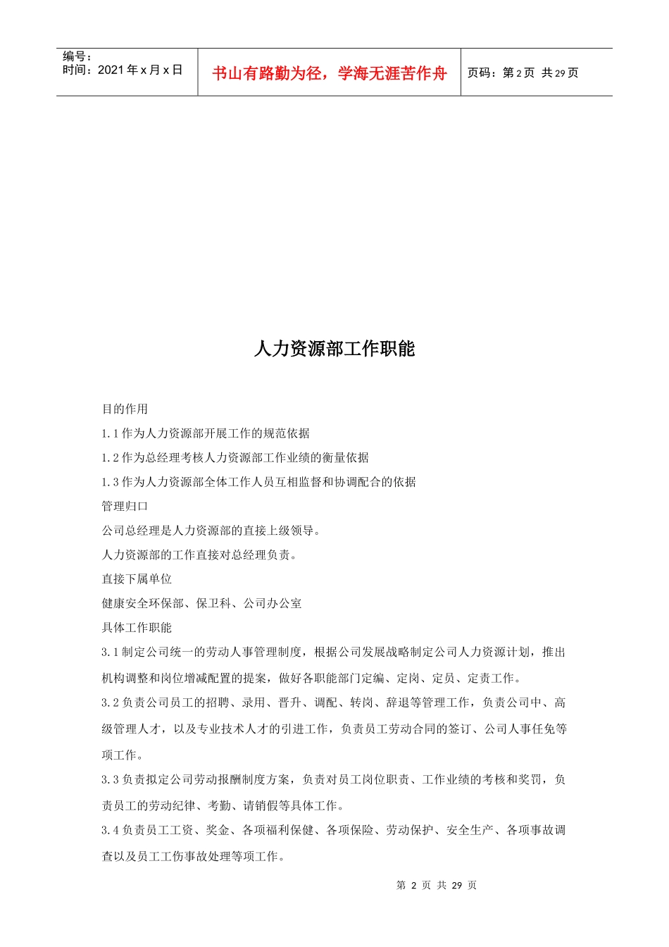 湖北XX实业有限责任公司各级部门工作职责（DOC29页）_第2页