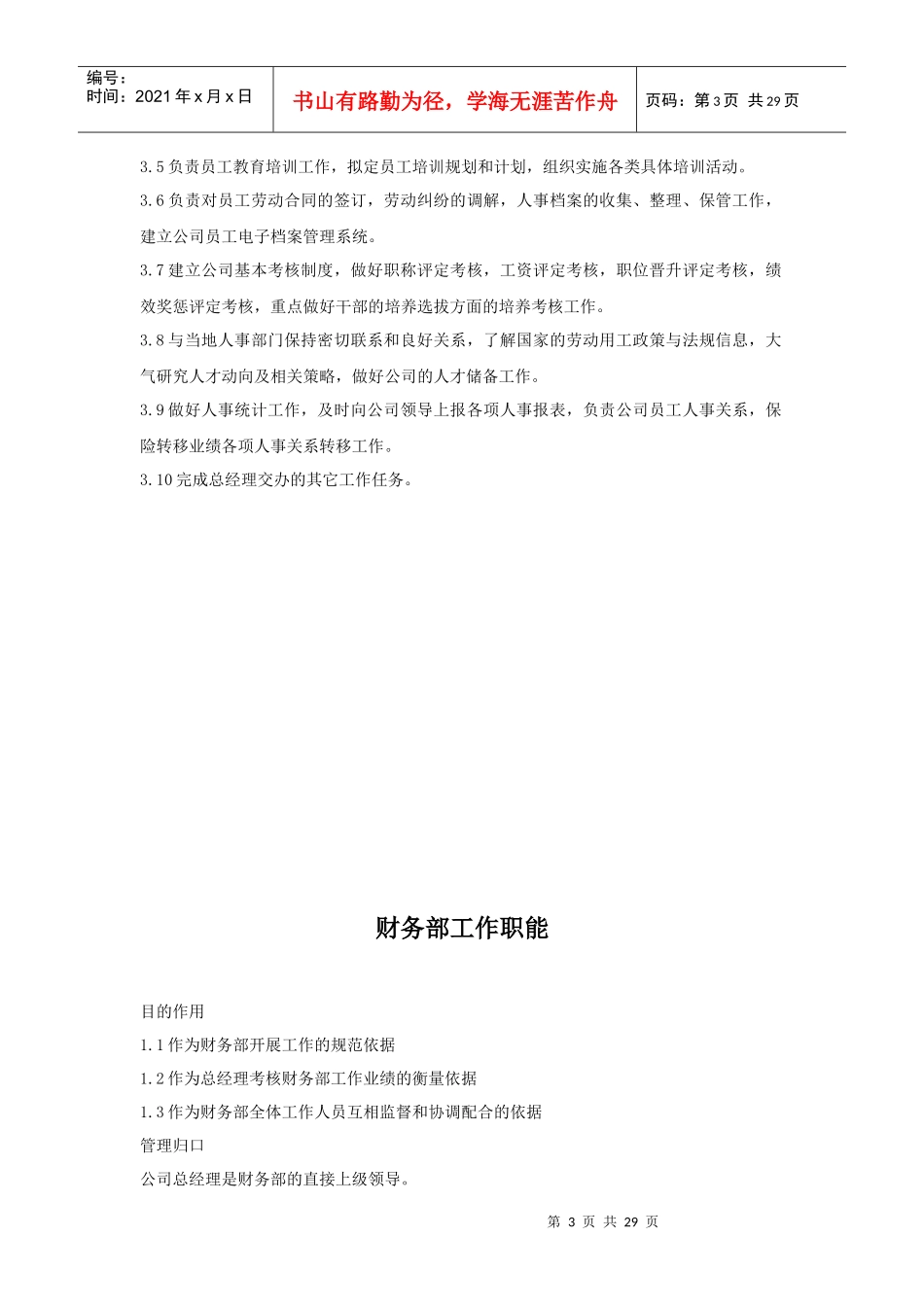 湖北XX实业有限责任公司各级部门工作职责（DOC29页）_第3页