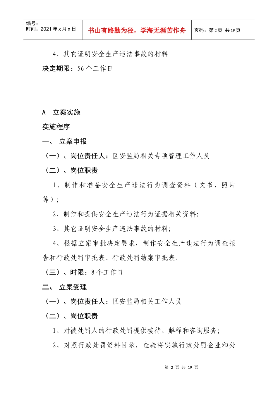 行政处罚事项实施程序_第2页