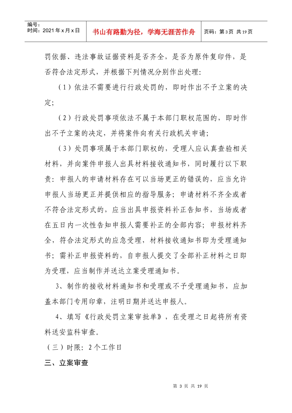 行政处罚事项实施程序_第3页