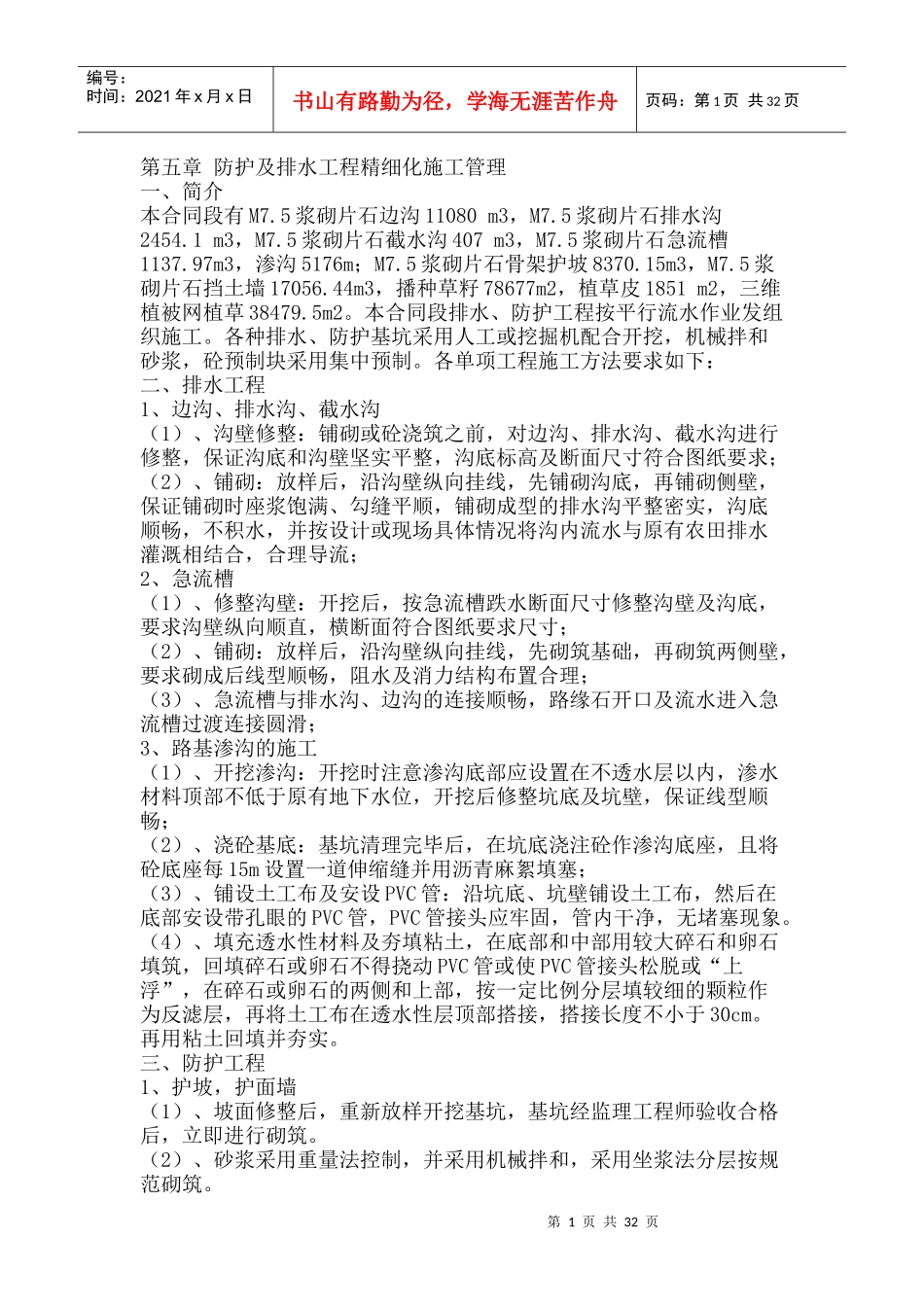 水渠施工组织方案培训资料_第1页