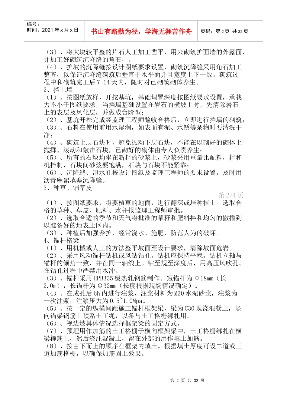 水渠施工组织方案培训资料_第2页