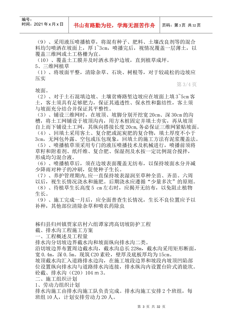 水渠施工组织方案培训资料_第3页