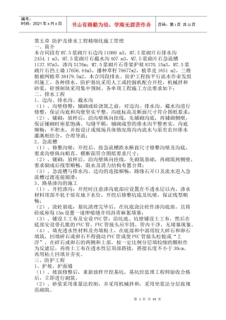 水渠施工组织方案培训资料