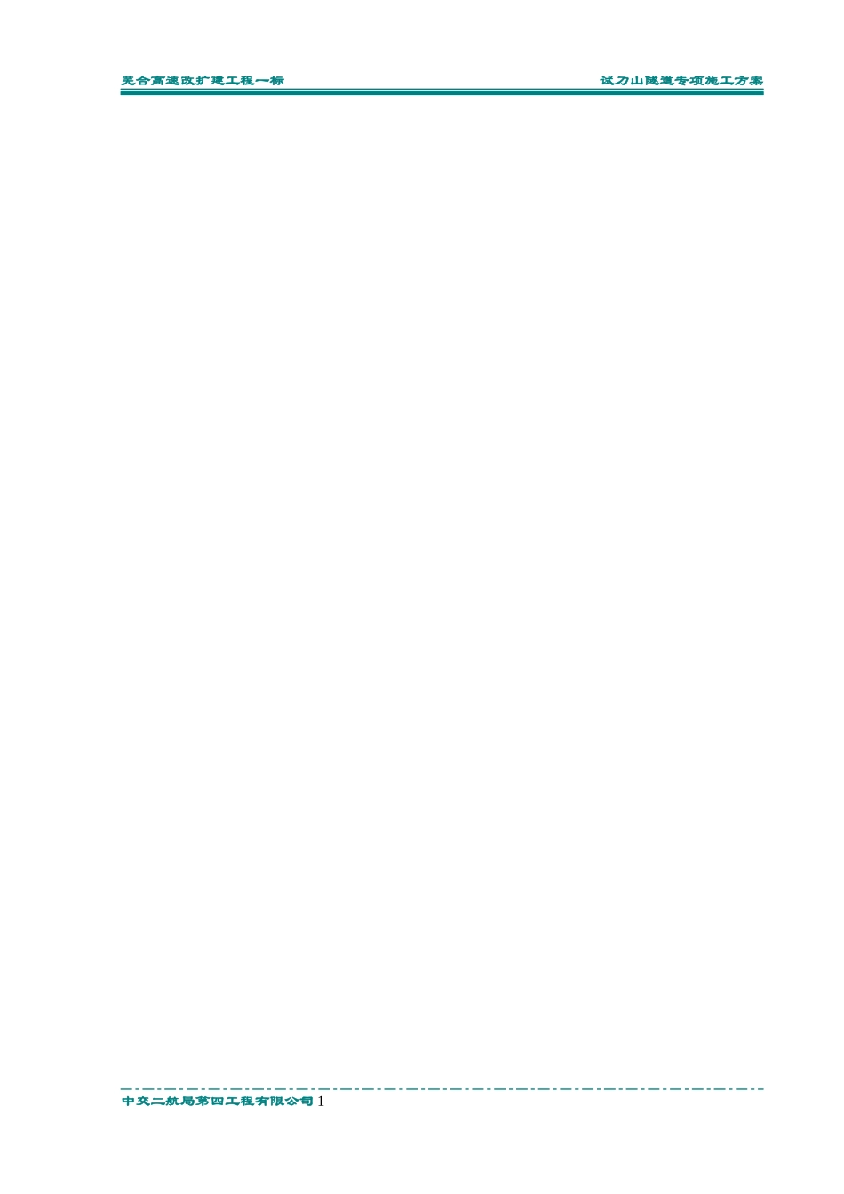 隧道维修改造施工方案培训资料_第2页