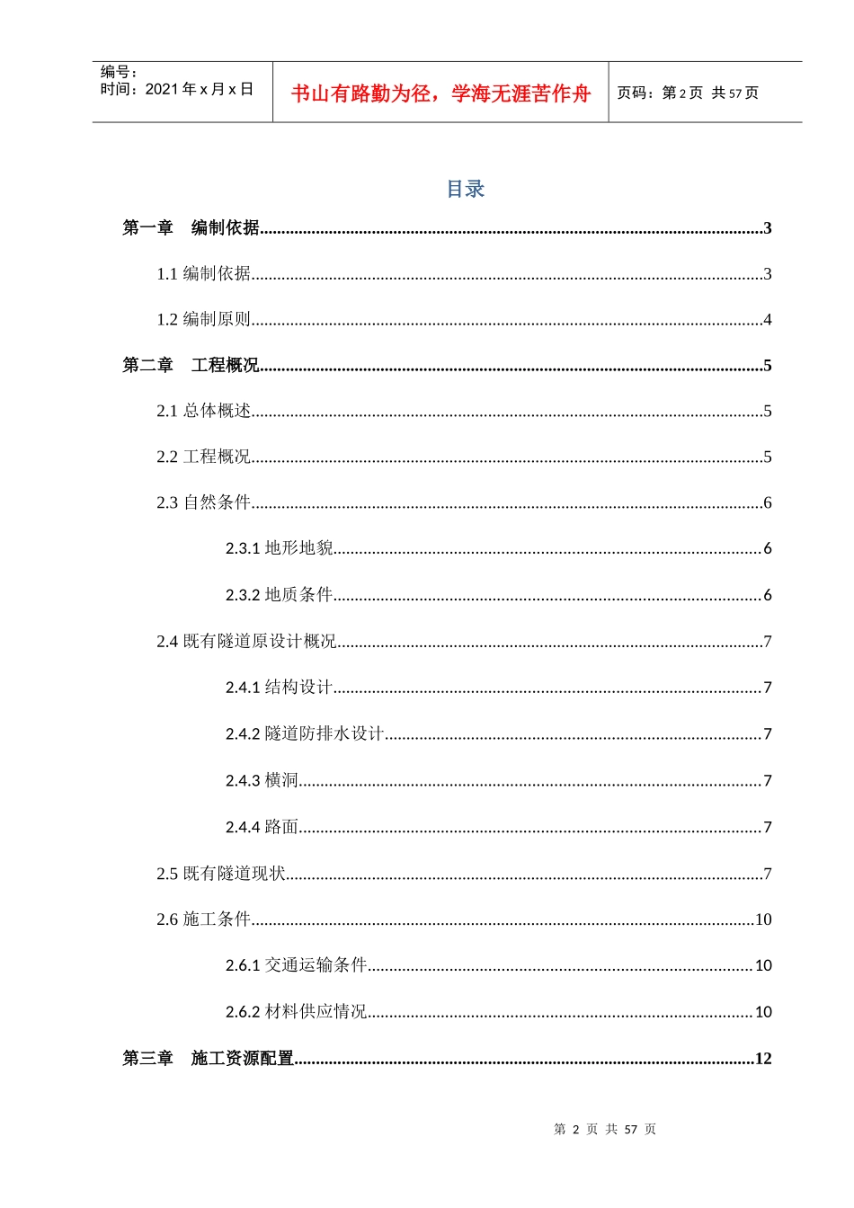 隧道维修改造施工方案培训资料_第3页