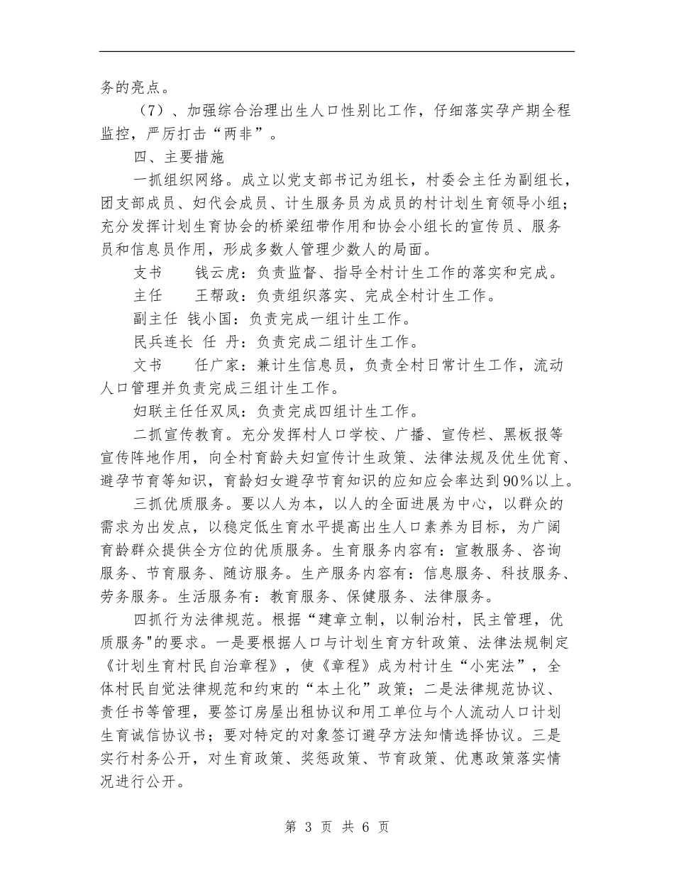 2024计划生育村民自治工作的实施方案_第3页