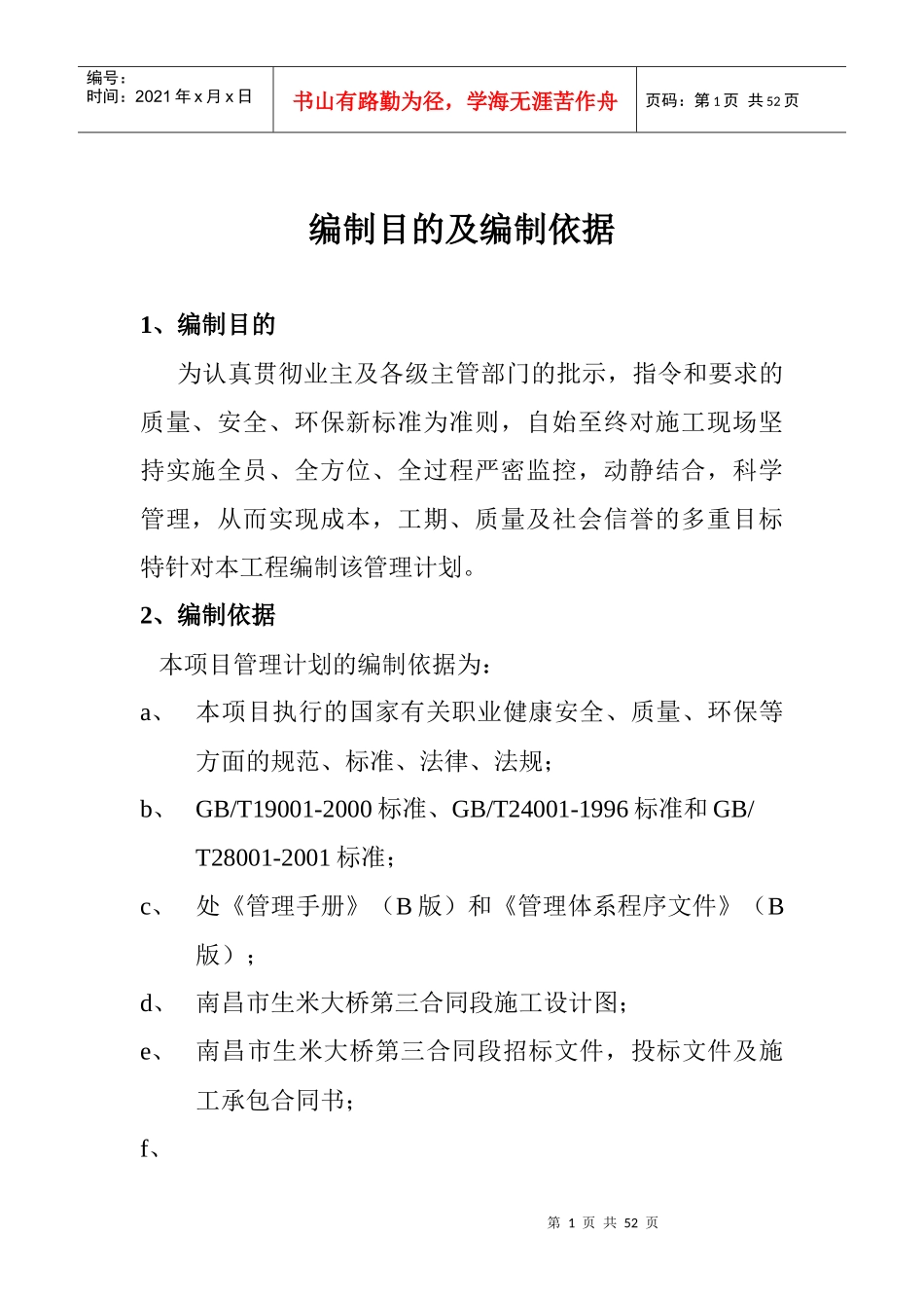 施工组织管理计划培训资料_第1页