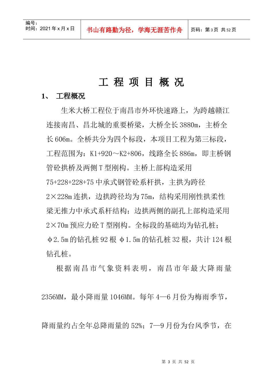 施工组织管理计划培训资料_第3页