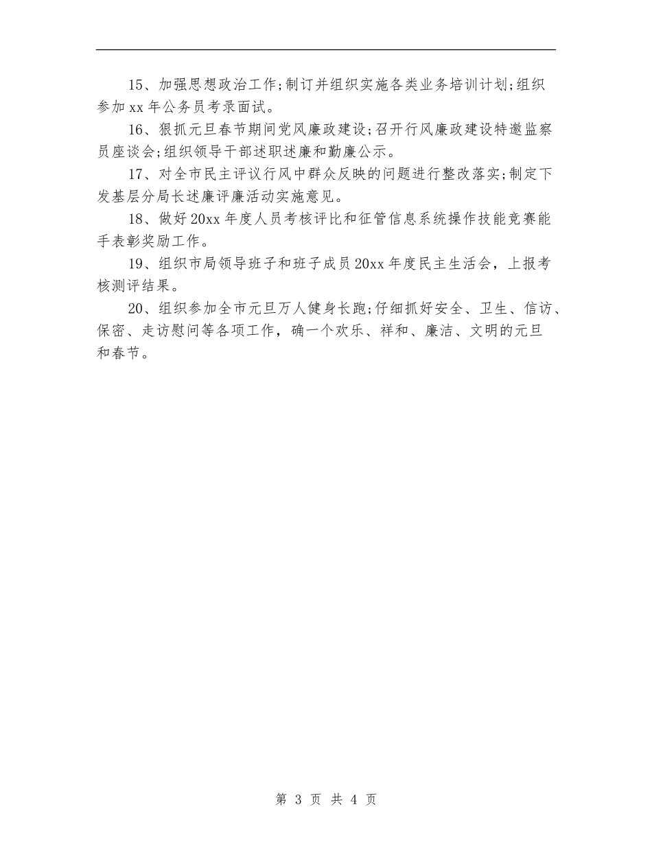 国税局季度工作计划2024_第3页