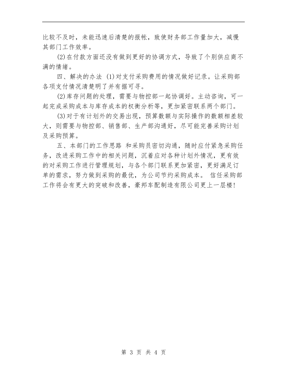 2024年采购部年度工作总结【新版】_第3页