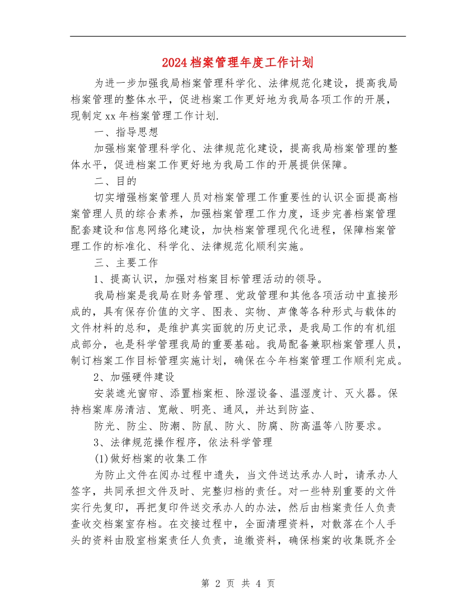 2024档案管理年度工作计划_第2页