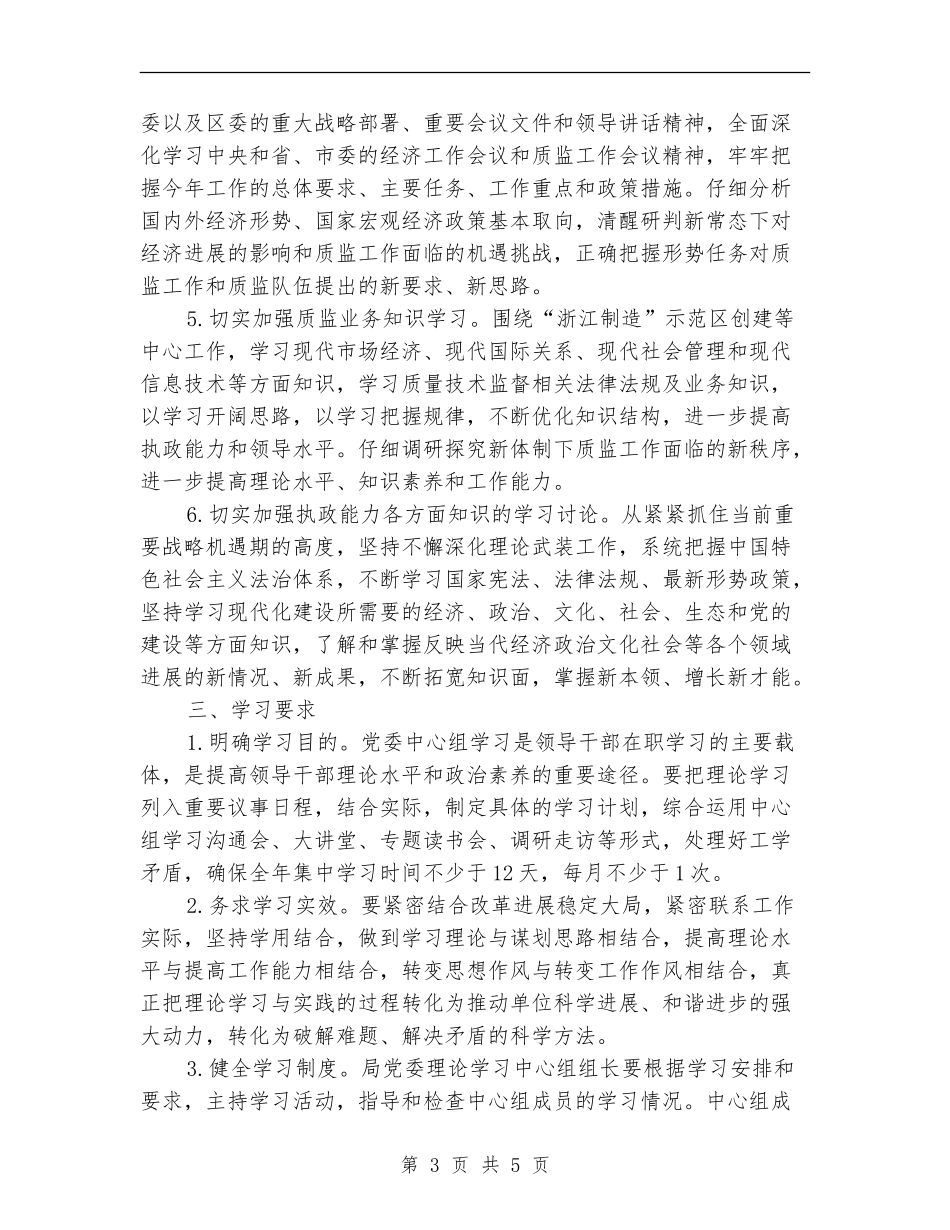 2024年党委中心组理论学习计划样本_第3页