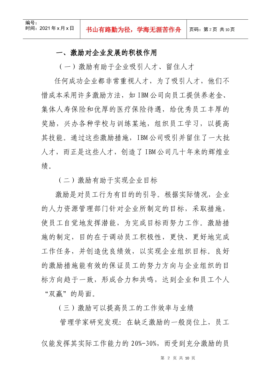 浅析企业激励机制_第2页