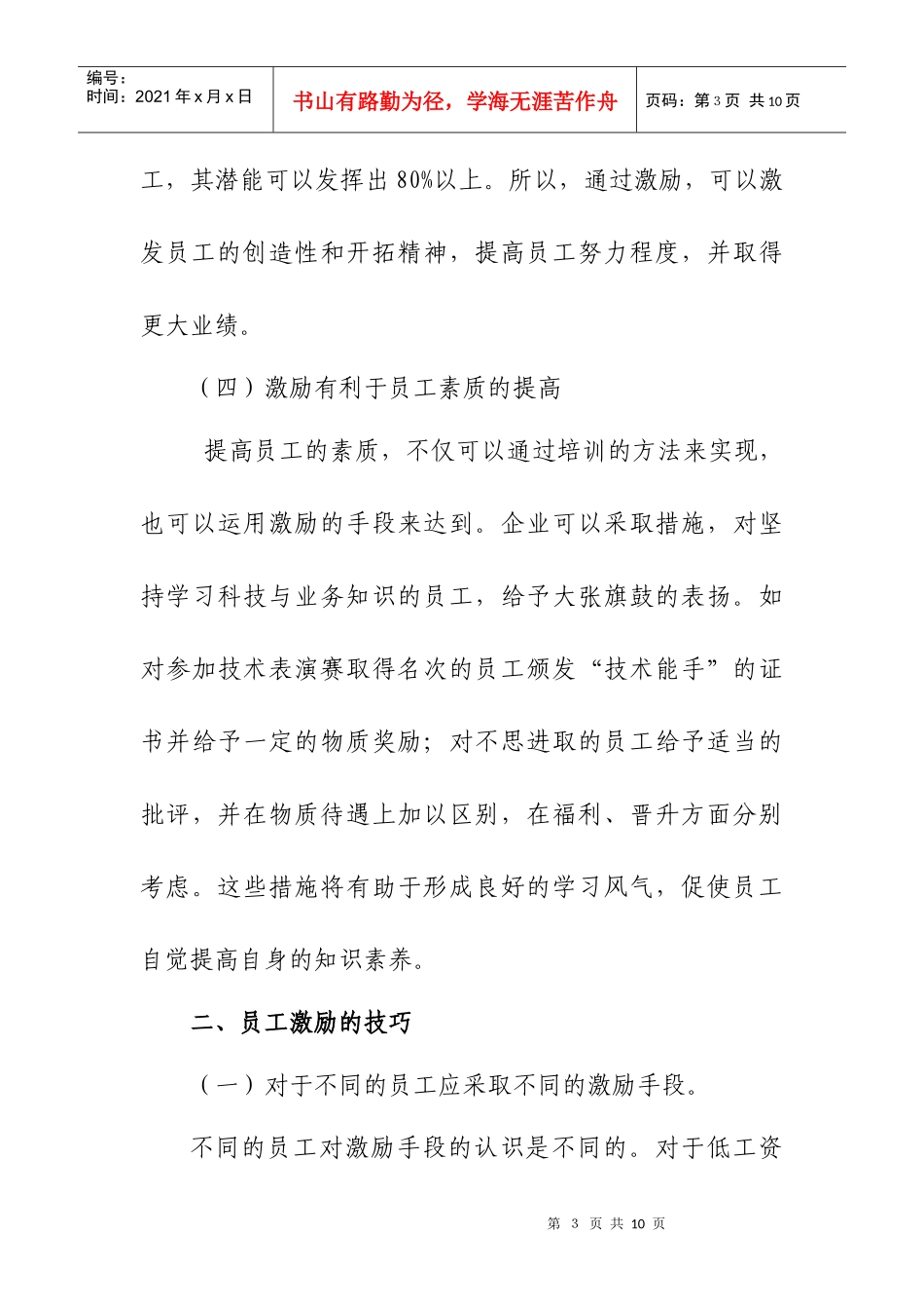 浅析企业激励机制_第3页