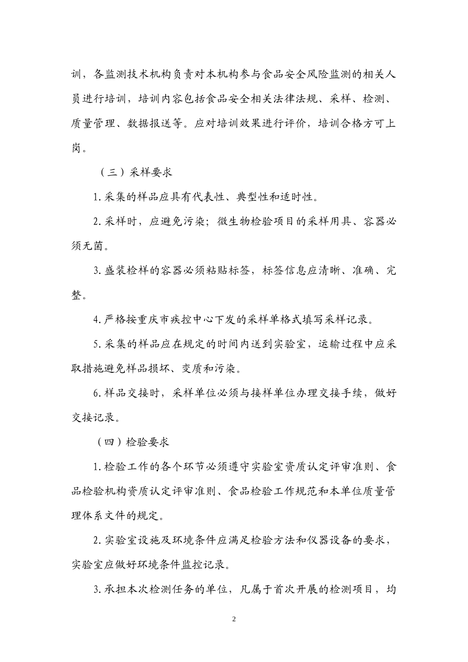 食品安全风险监测工作手册_第2页