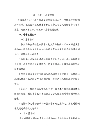 食品安全风险监测工作手册