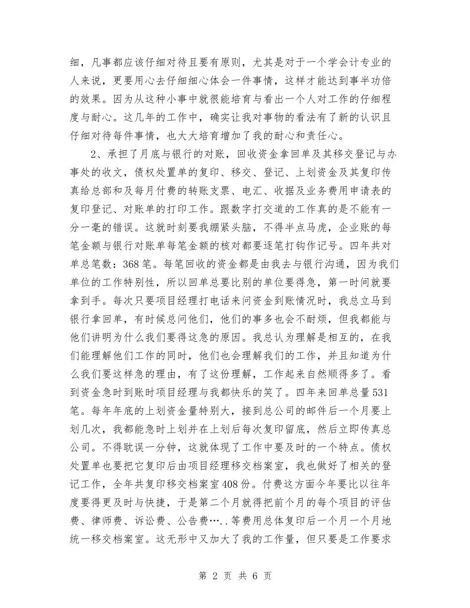 2024年11月财务年末工作总结与2024年11月财务总结范文汇编_第2页