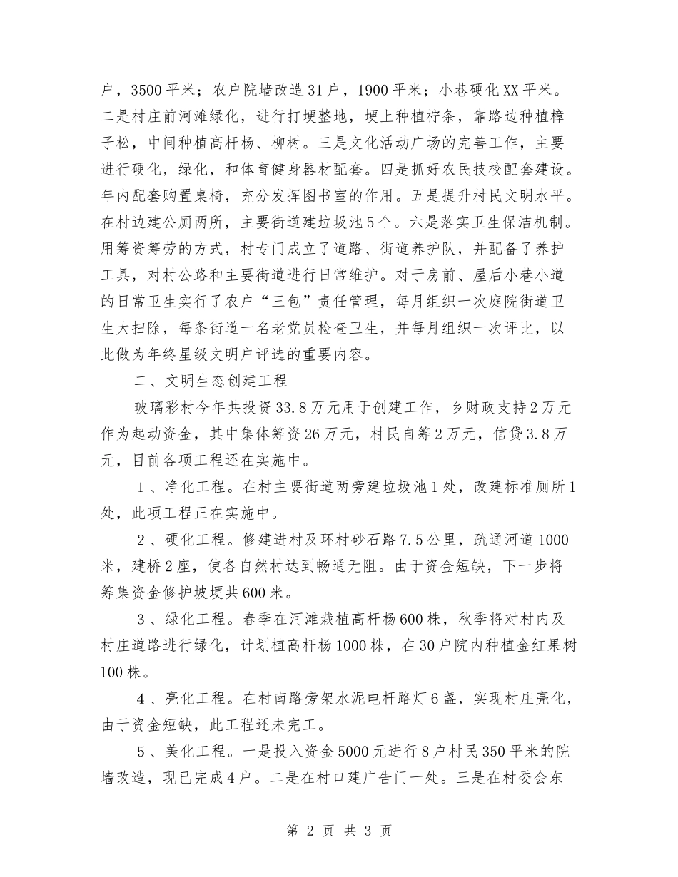 绿色村建造工作汇报_第2页