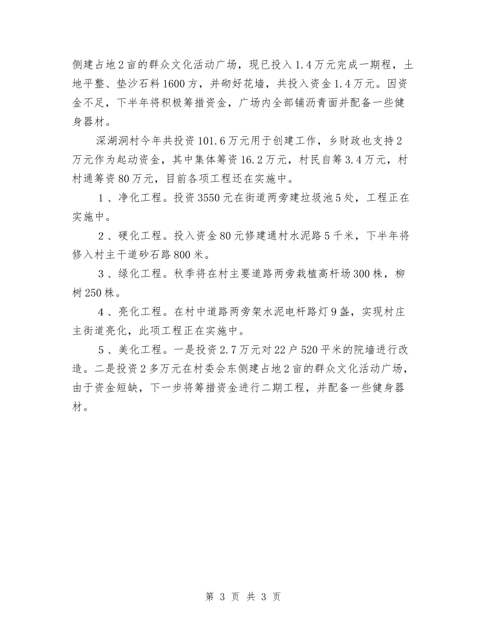 绿色村建造工作汇报_第3页