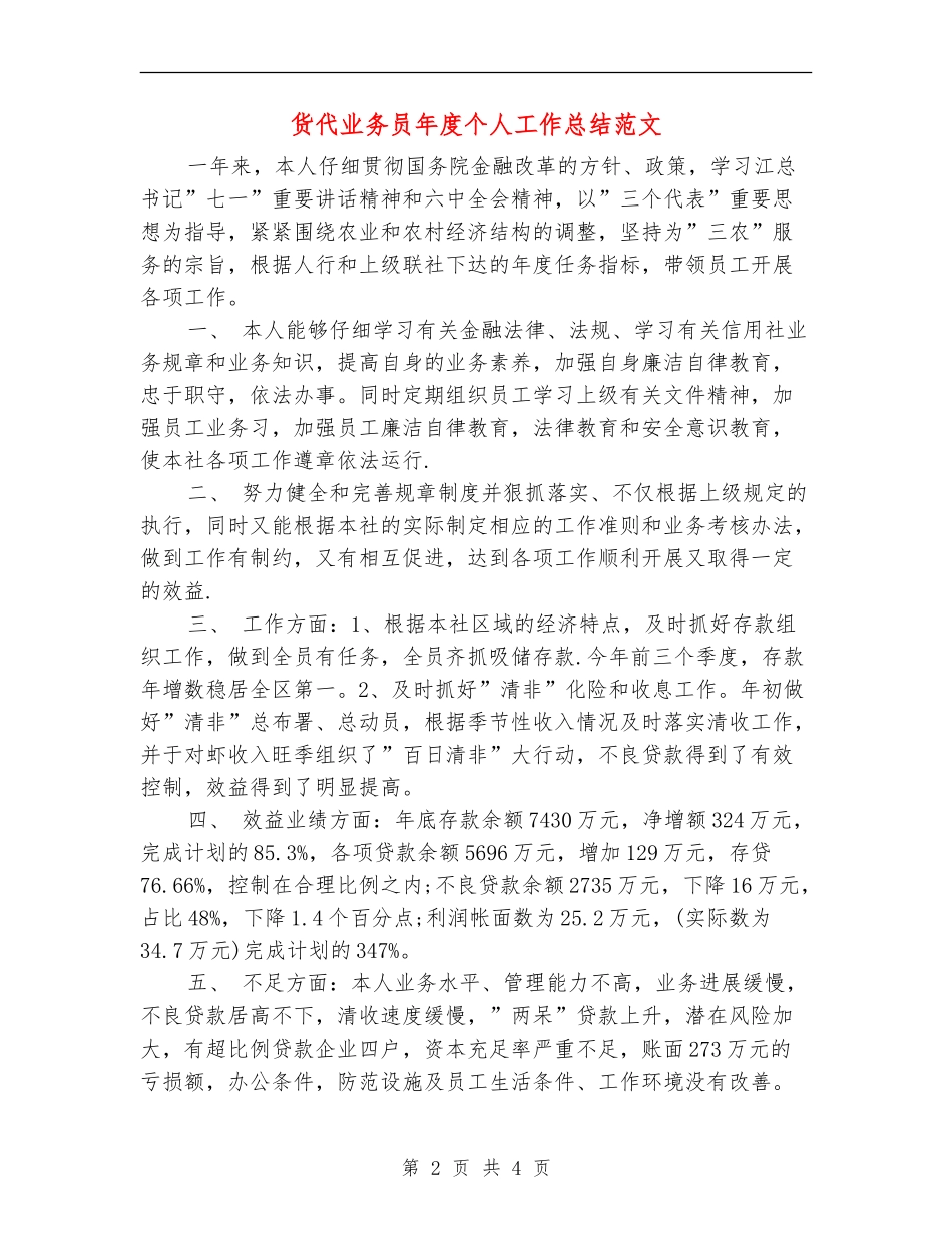 货代业务员年度个人工作总结范文_第2页