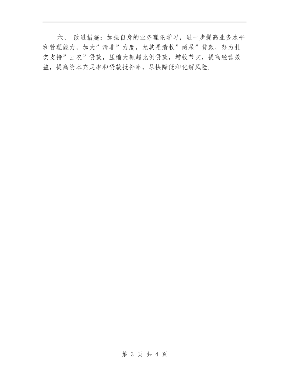 货代业务员年度个人工作总结范文_第3页