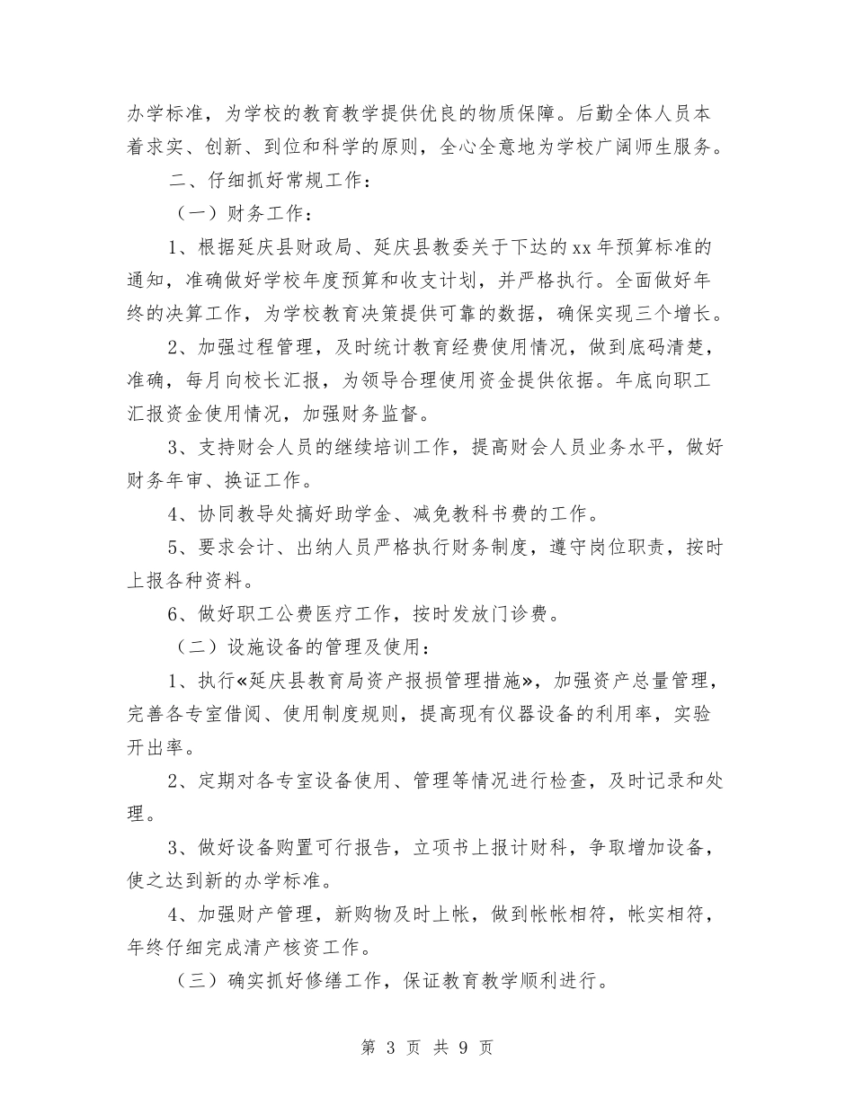 2024年单位会计个人工作计划与2024年单位双拥工作计划范文汇编_第3页