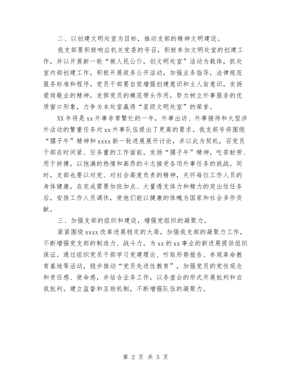 2024党支部工作计划范文与2024党校办公室工作总结和2024年工作计划范文汇编_第2页