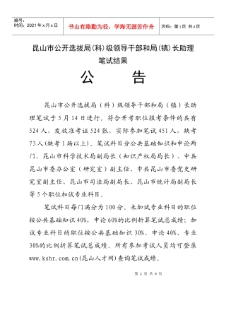 昆山市公开选拔局(科)级领导干部和局(镇)长助理