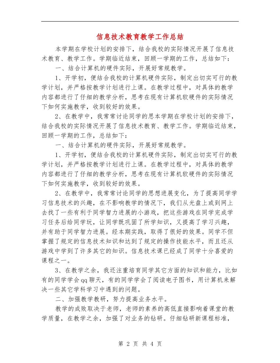 信息技术教育教学工作总结_第2页