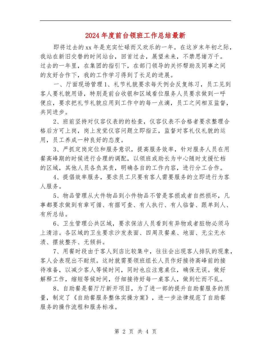 2024年度前台领班工作总结最新_第2页
