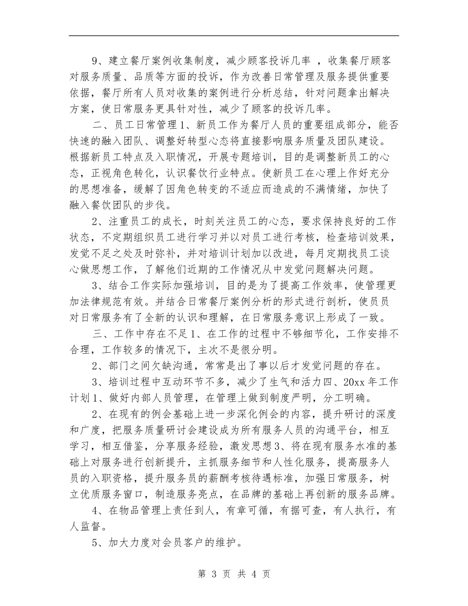 2024年度前台领班工作总结最新_第3页