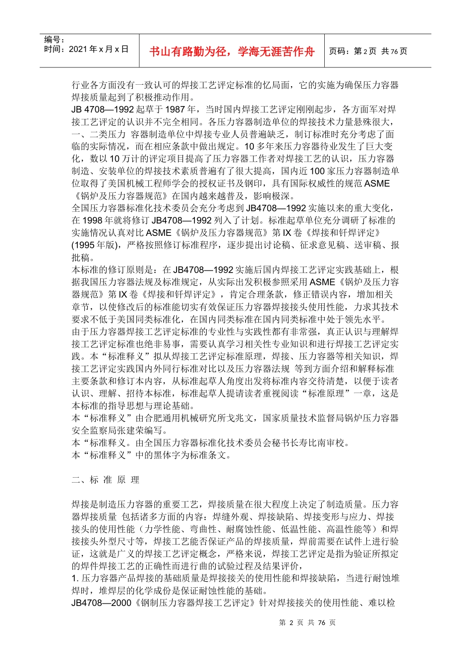 钢制压力容器焊接工艺评定_第2页