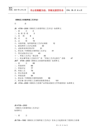 钢制压力容器焊接工艺评定