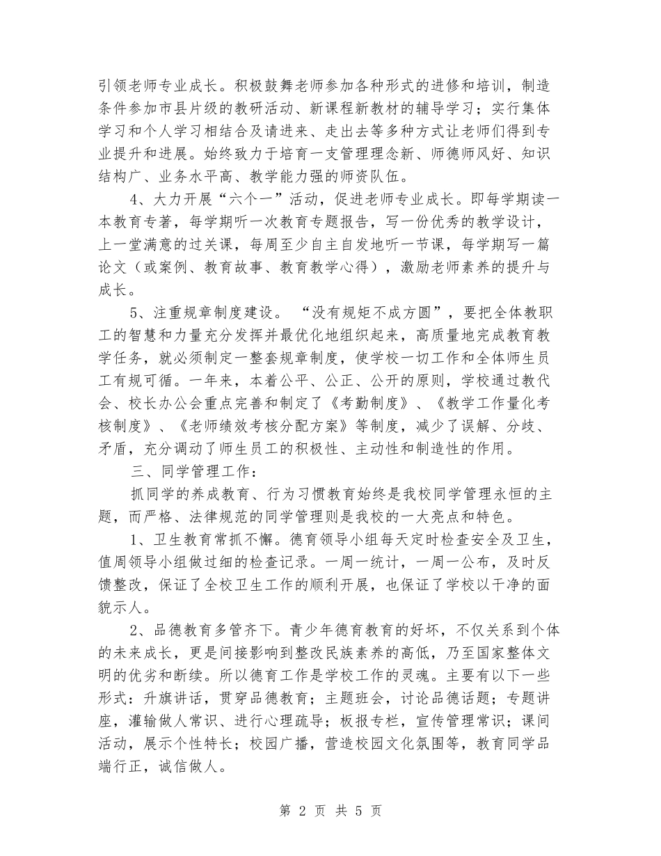 中学2024视导工作汇报_第2页