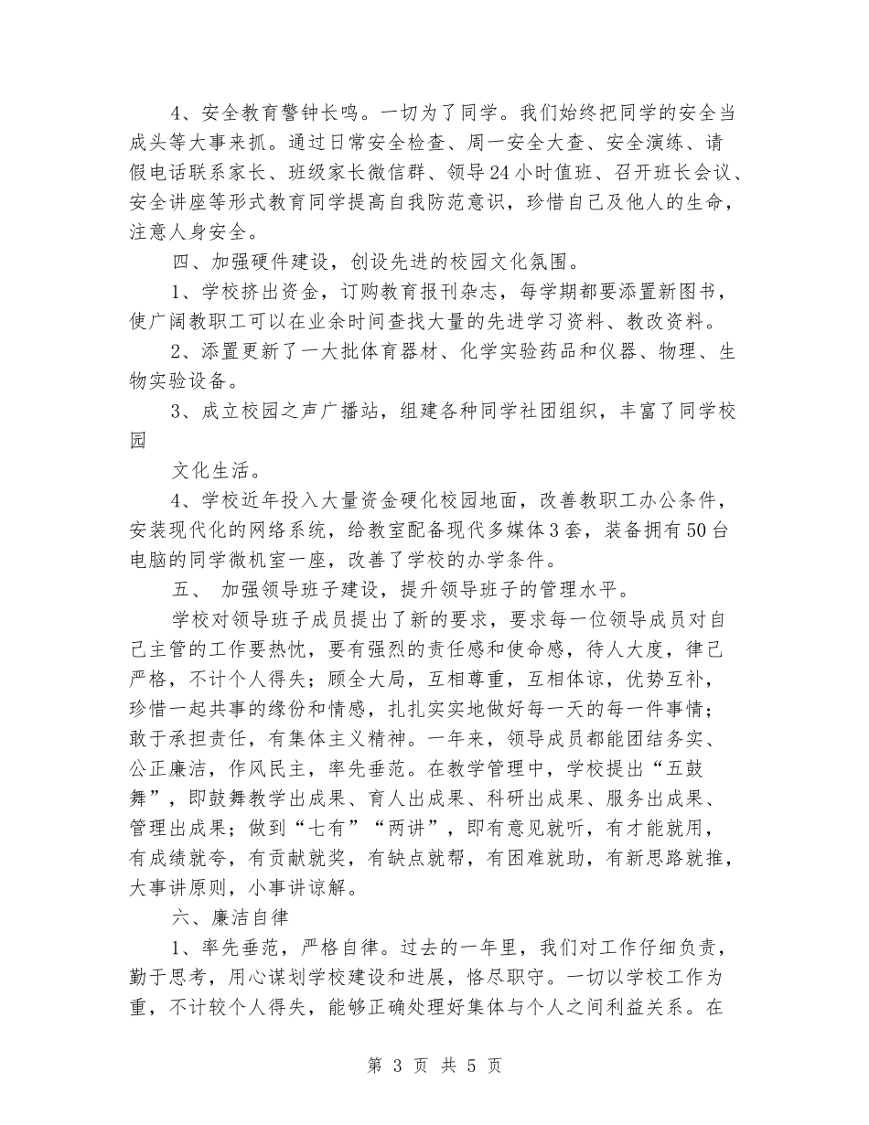 中学2024视导工作汇报_第3页