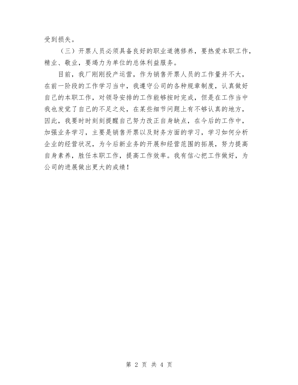 2024年11月销售工作个人总结与2024年11月销售月工作总结范文要求汇编_第2页