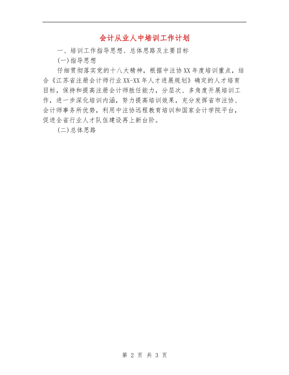 会计从业人中培训工作计划_第2页