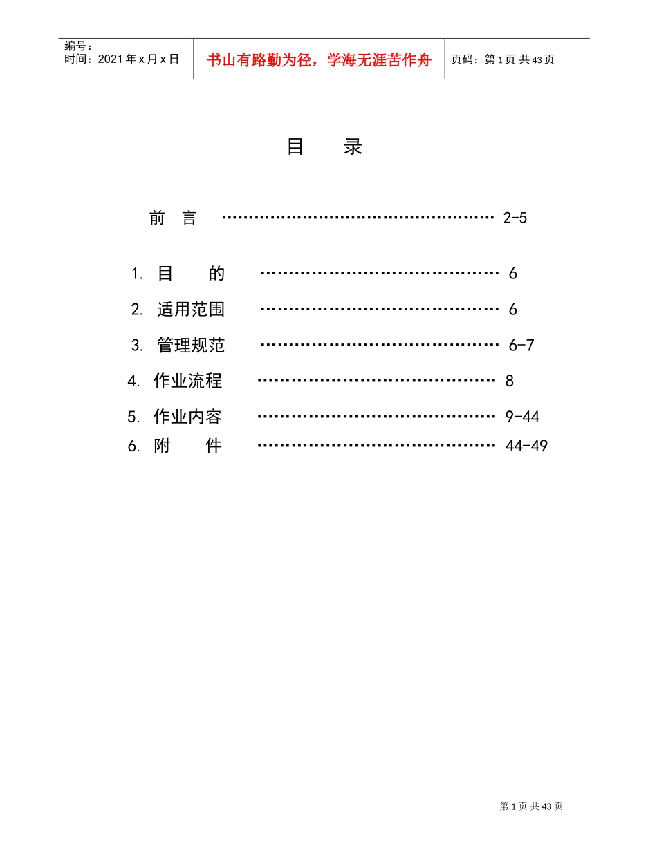 操作人员培训手册_第1页